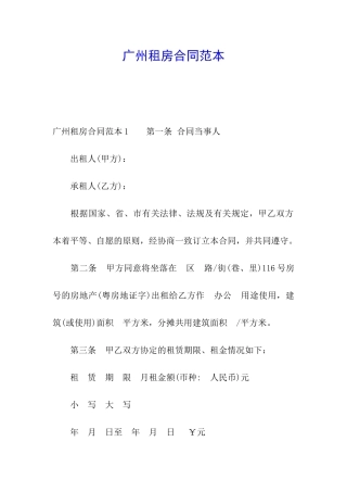 广州租房合同范本