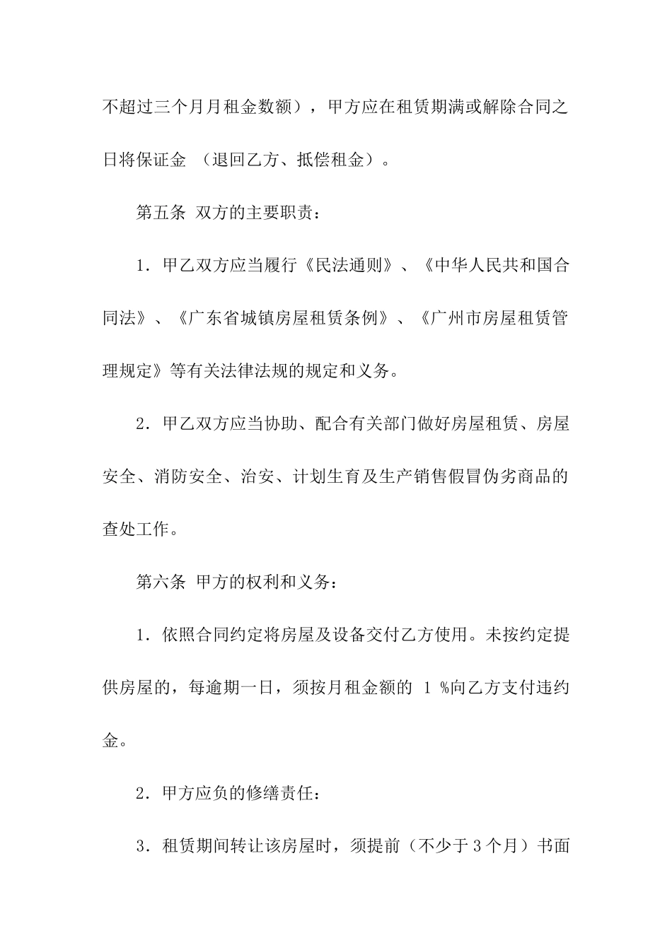 广州租赁合同模板_第2页