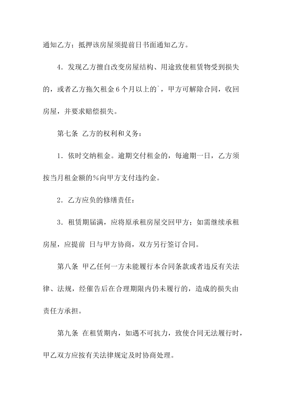 广州租赁合同模板_第3页