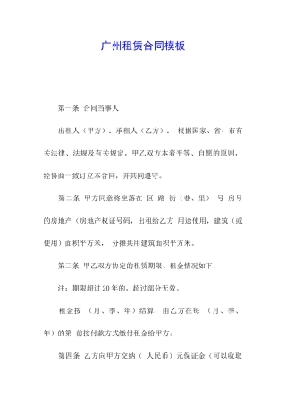 广州租赁合同模板