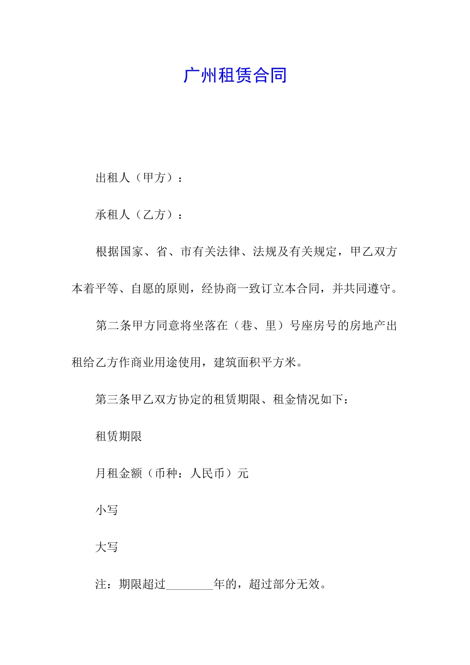 广州租赁合同_第1页