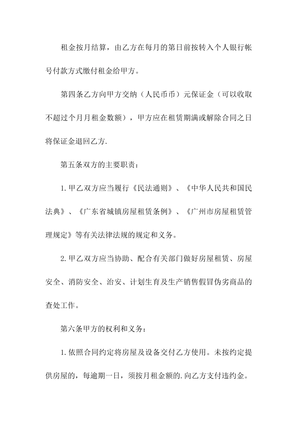 广州租赁合同_第2页