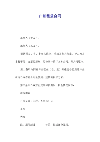 广州租赁合同