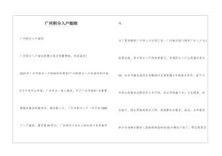 广州积分入户细则