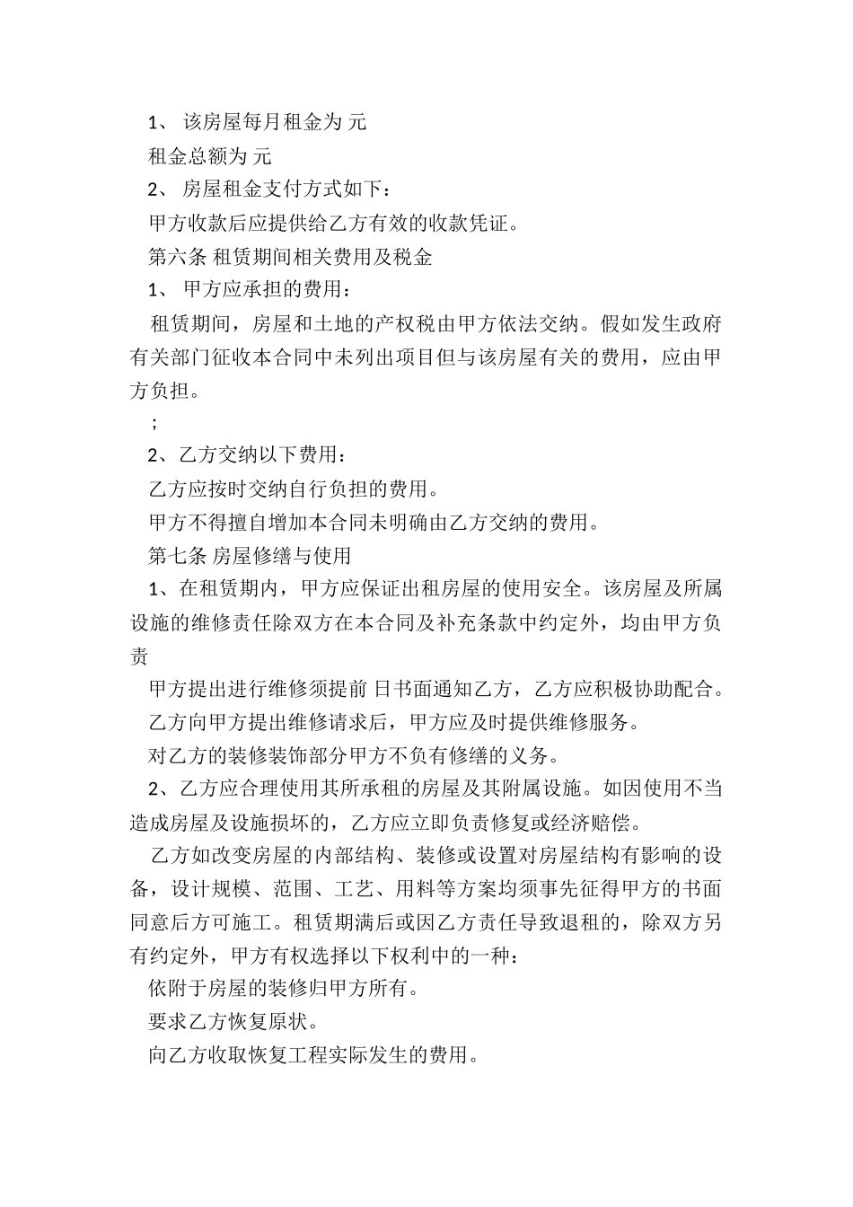 广州租房合同范本-租房合同-_第2页