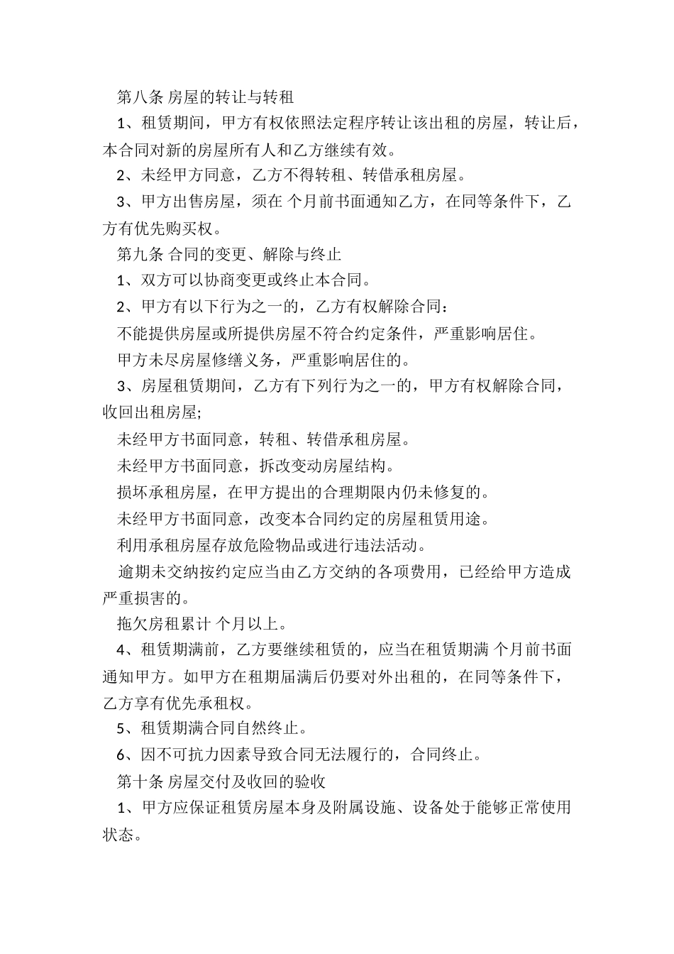 广州租房合同范本-租房合同-_第3页