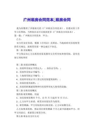 广州租房合同范本-租房合同-