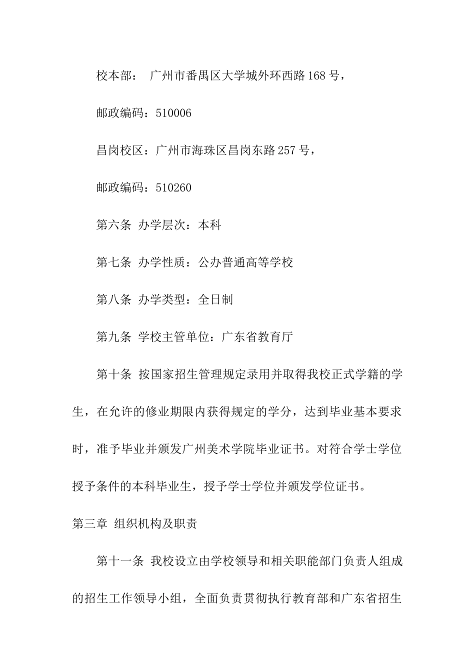 广州美术学院2024年普通高校招生简章-招生专业_第2页