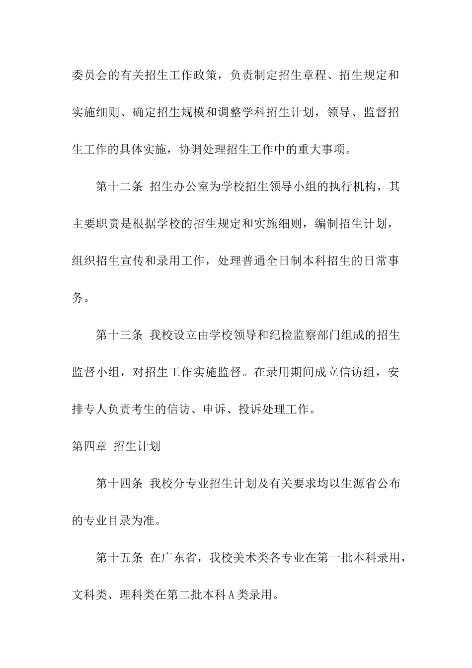 广州美术学院2024年普通高校招生简章-招生专业_第3页