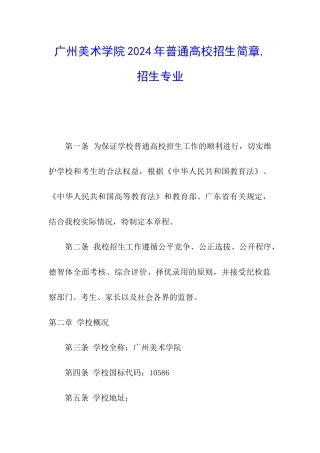 广州美术学院2024年普通高校招生简章-招生专业