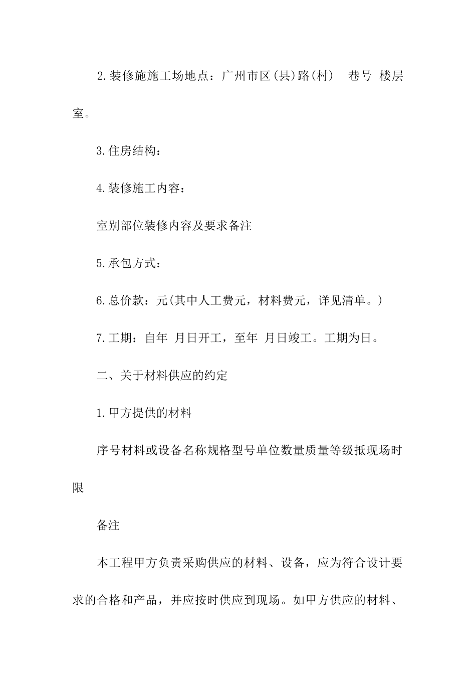 广州装修合同范本_第2页
