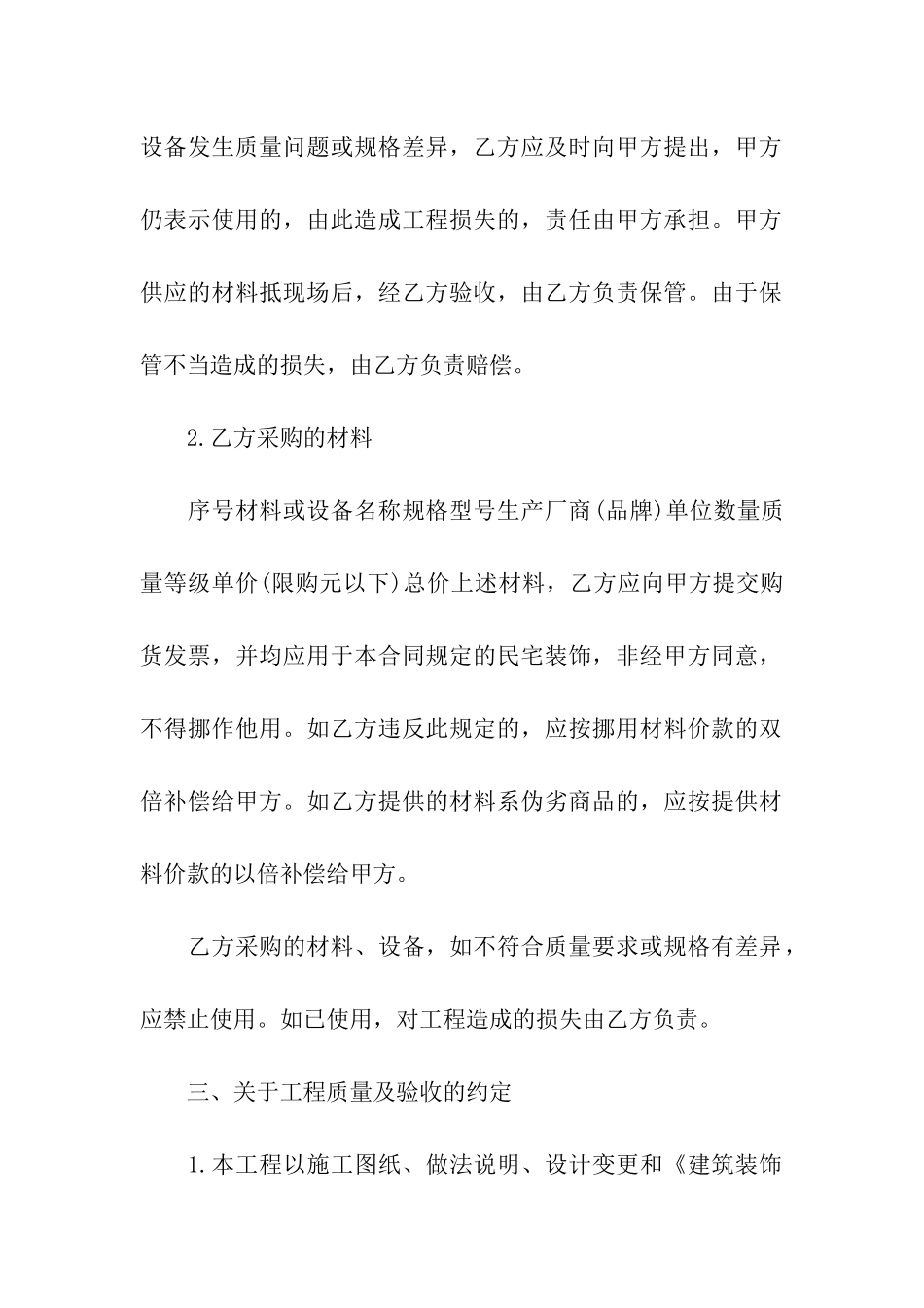 广州装修合同范本_第3页