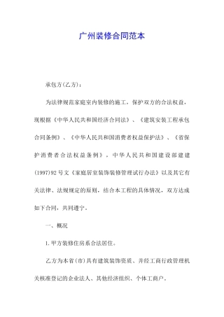 广州装修合同范本