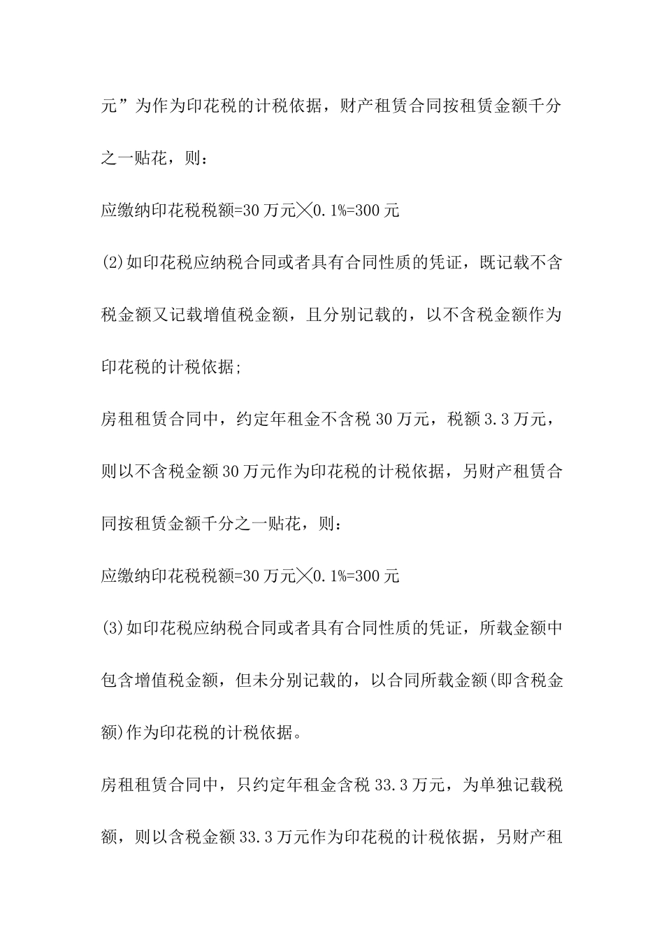 广州购销合同印花税_第2页