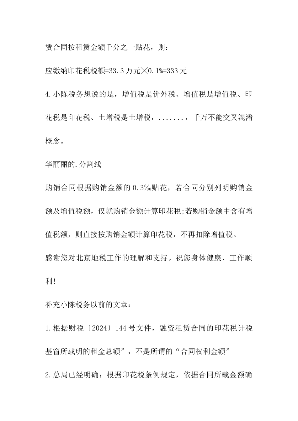 广州购销合同印花税_第3页