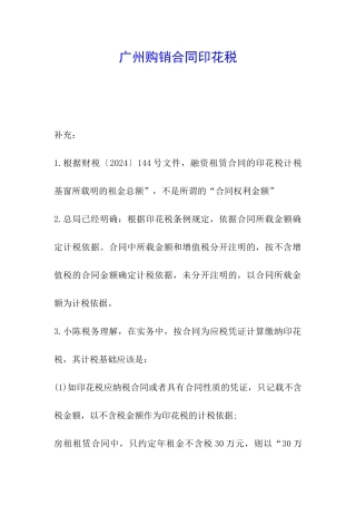 广州购销合同印花税