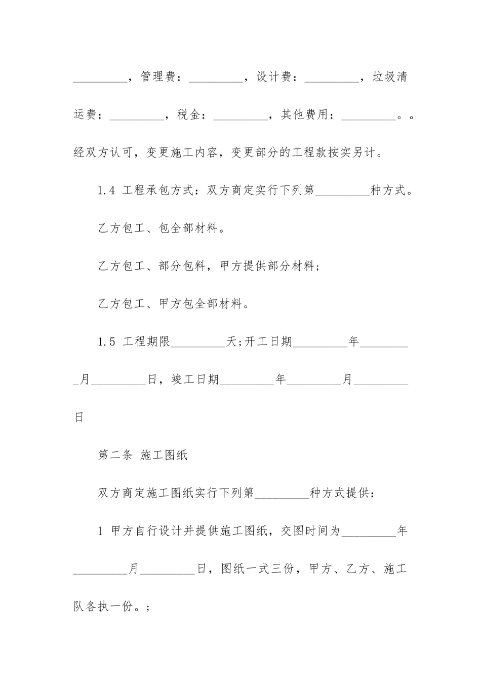 广州装修合同6篇-房屋合同装修_第2页