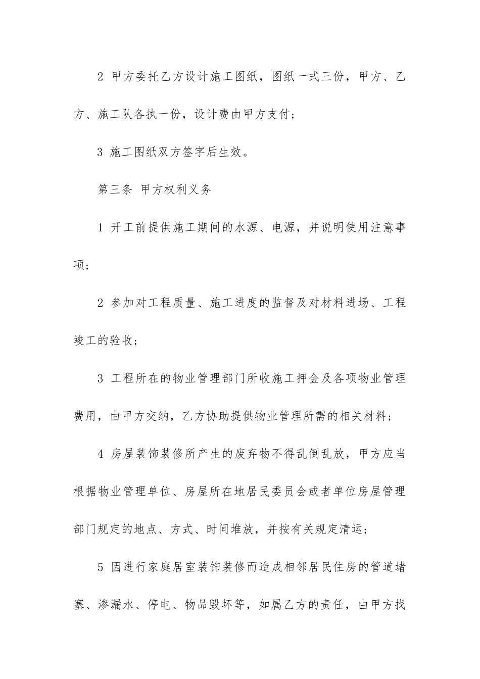 广州装修合同6篇-房屋合同装修_第3页