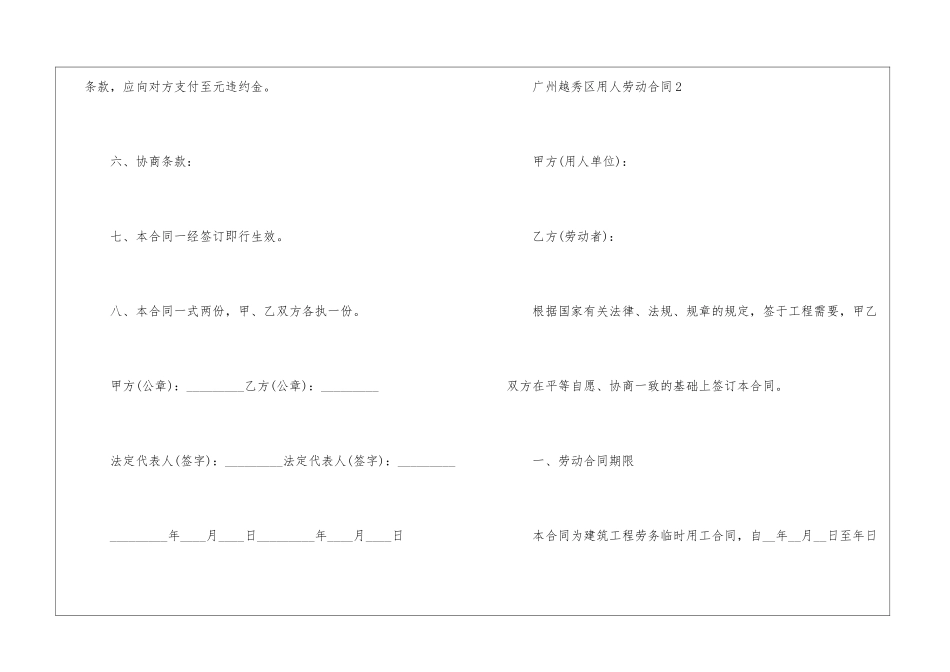 广州越秀区用人劳动合同电子版2024_第2页