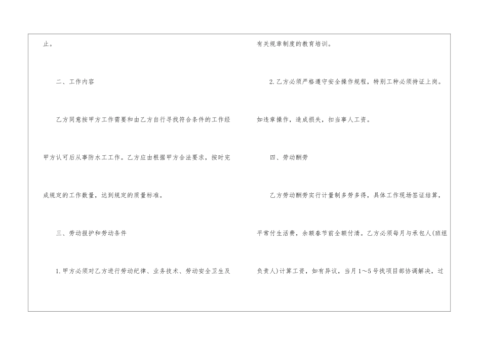广州越秀区用人劳动合同电子版2024_第3页