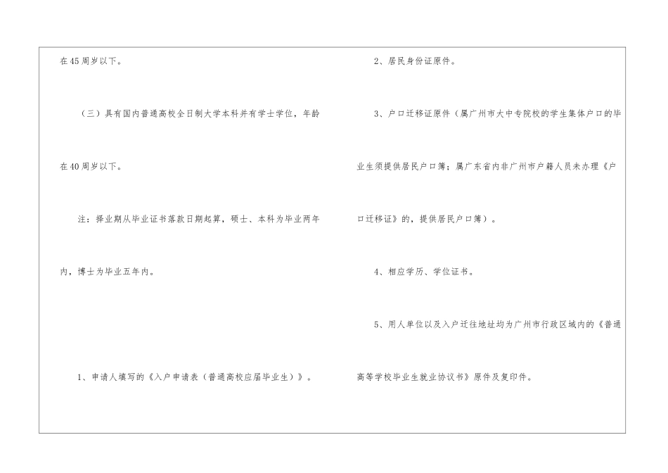 广州高校录取落户办理条件_第2页