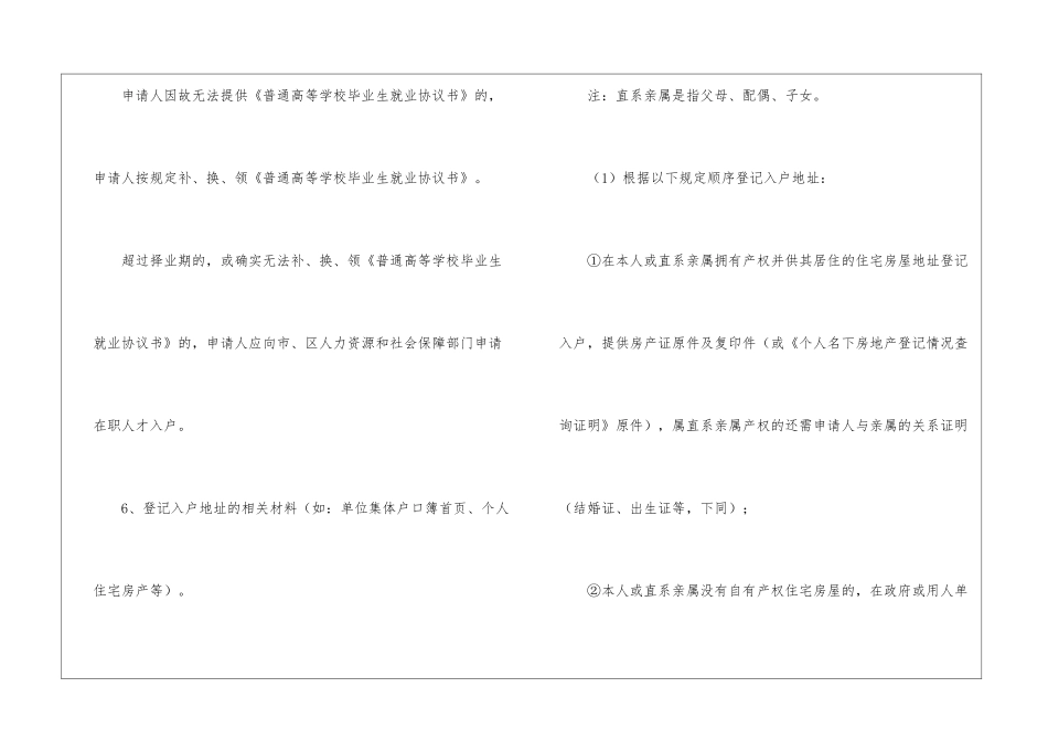 广州高校录取落户办理条件_第3页