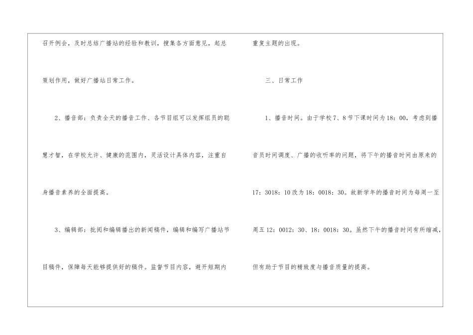 广播台个人的工作计划_第3页
