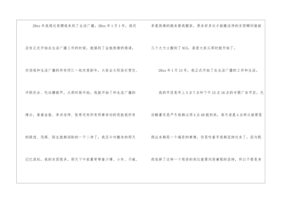 广播主持人年终工作总结_第2页
