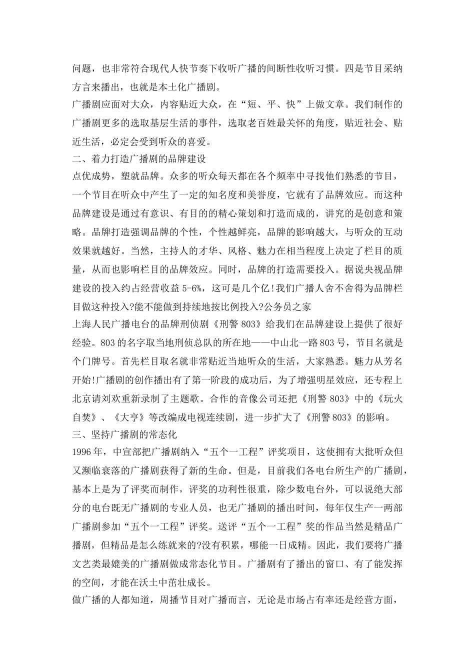 广播剧运作发展的思考论文_第3页