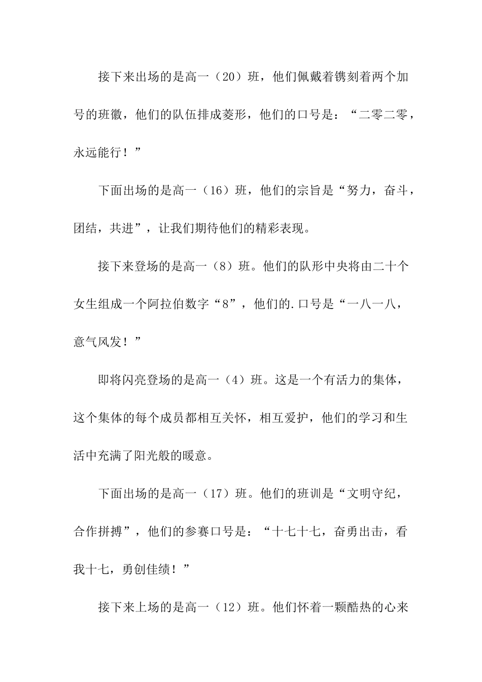 广播体操比赛的主持词_第2页