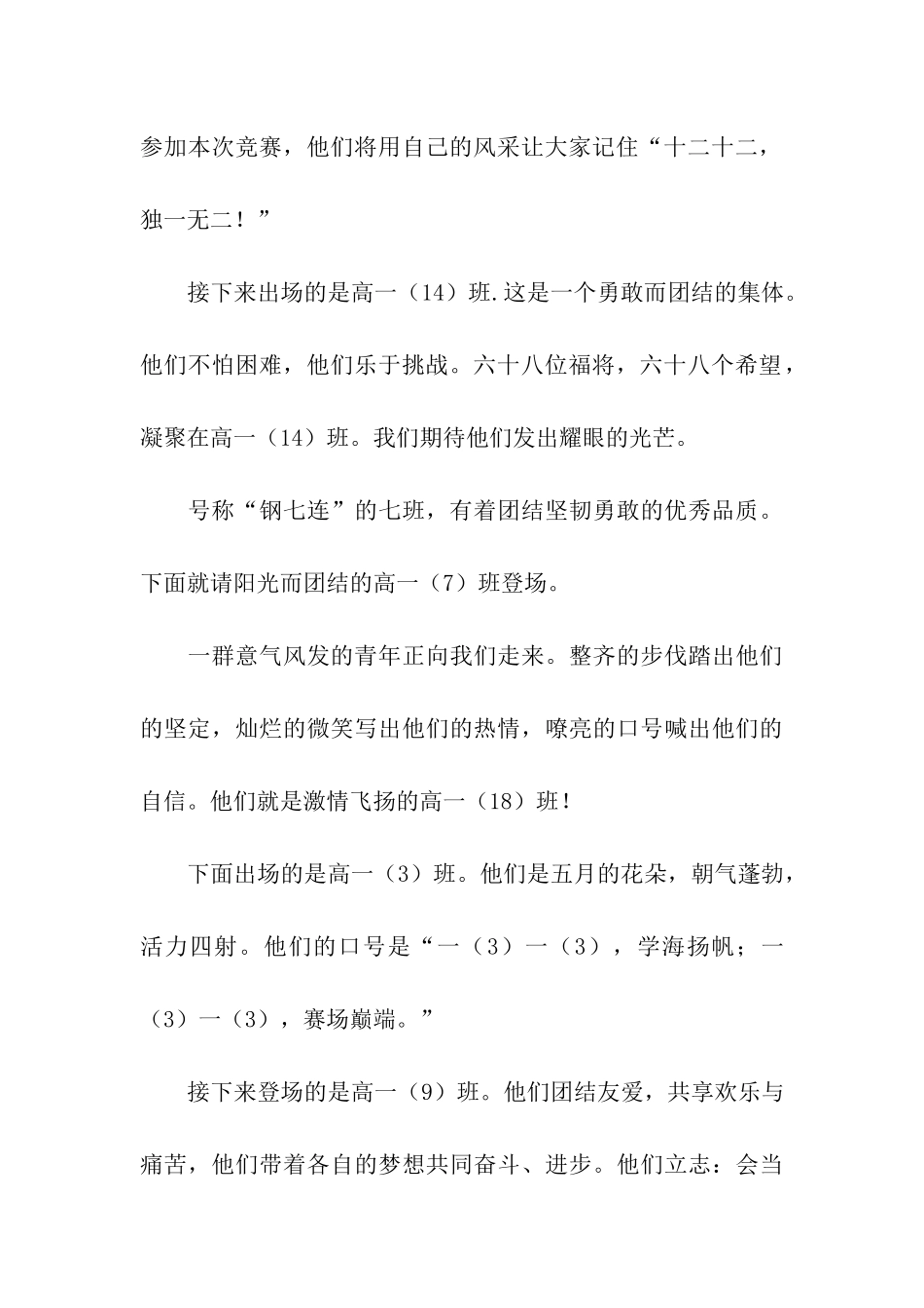 广播体操比赛的主持词_第3页