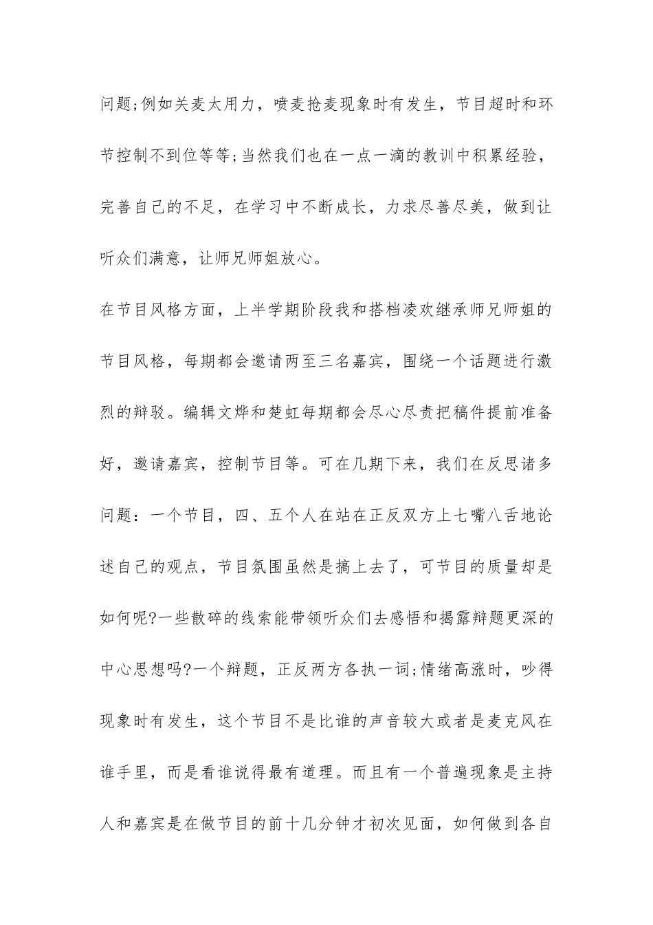 广播台办公室工作总结-_第2页