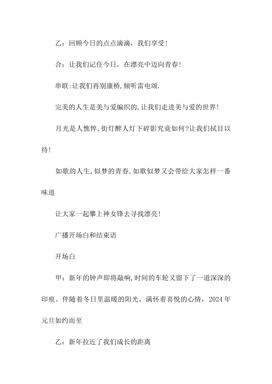 广播开场白和结束语_第2页