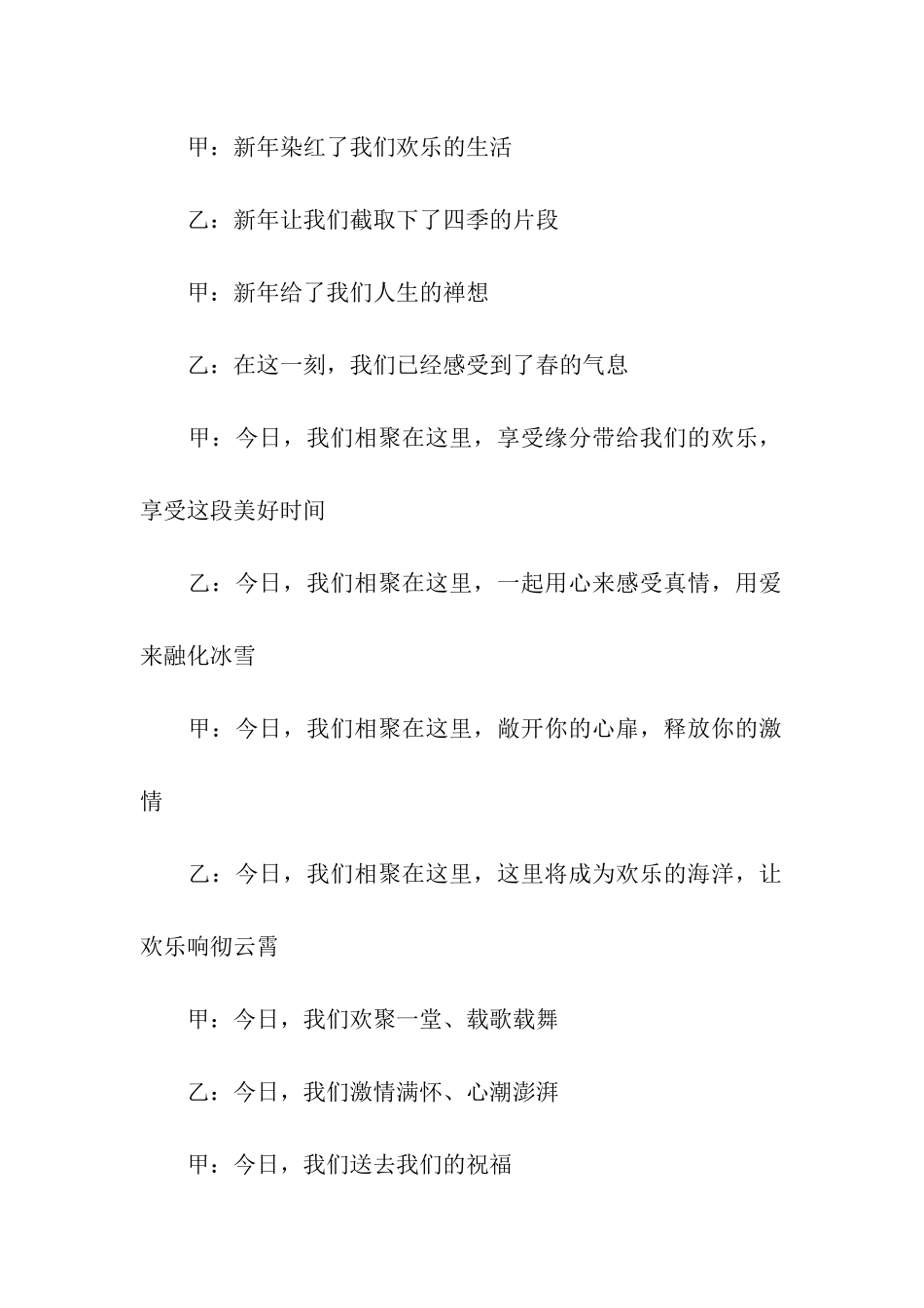广播开场白和结束语_第3页