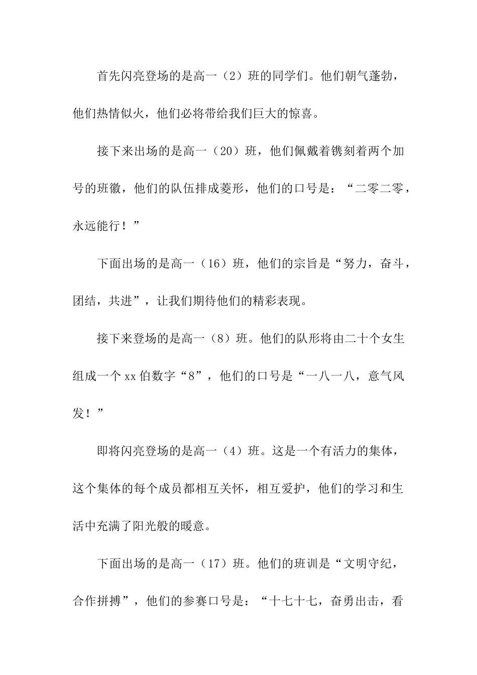 广播体操比赛主持词(14篇)_第2页