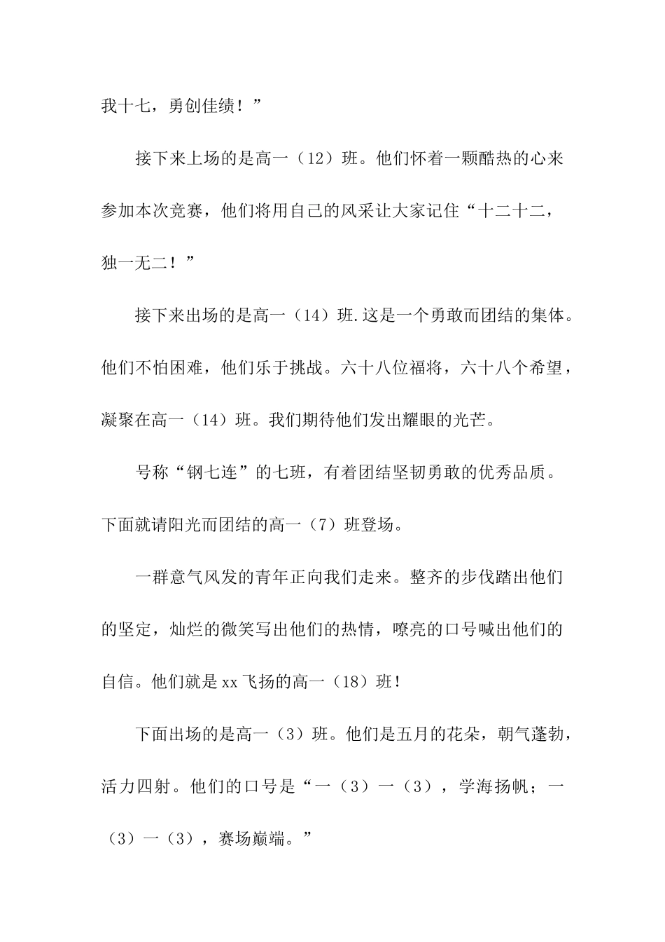 广播体操比赛主持词(14篇)_第3页