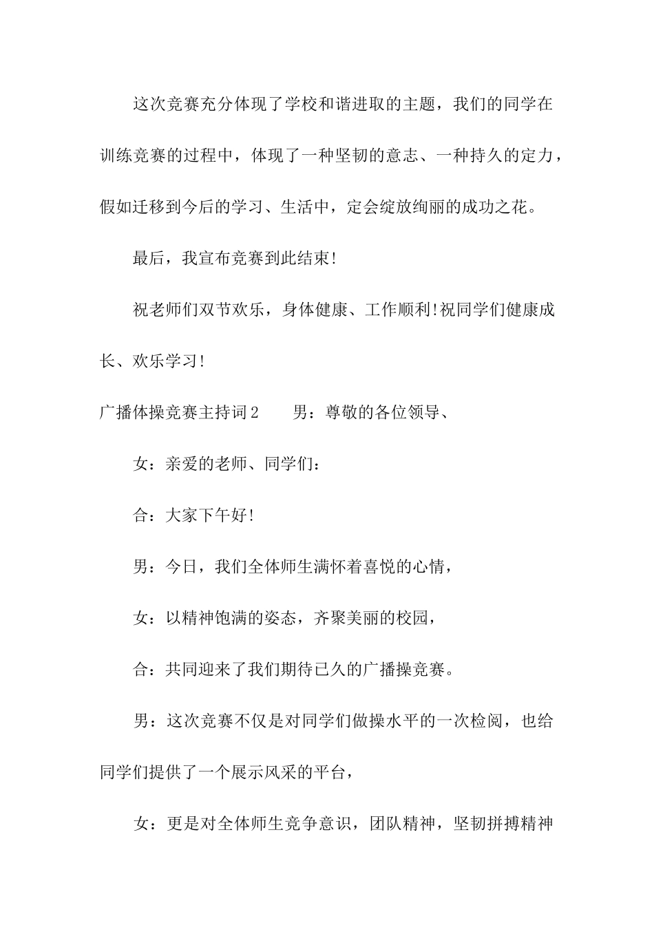 广播体操比赛主持词15篇_第3页