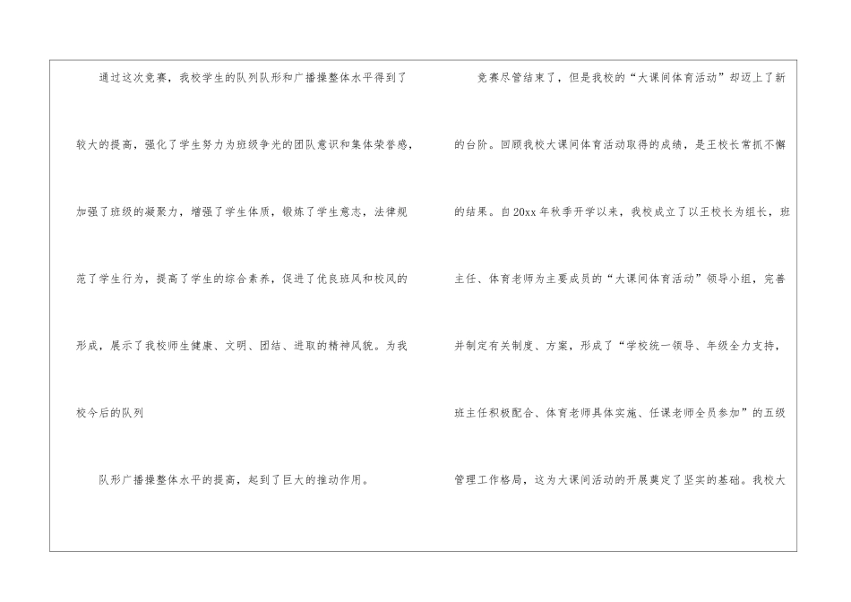 广播体操比赛活动总结_第3页