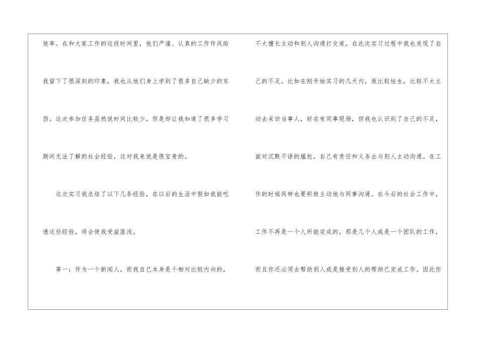 广播电台实习报告3篇_第2页