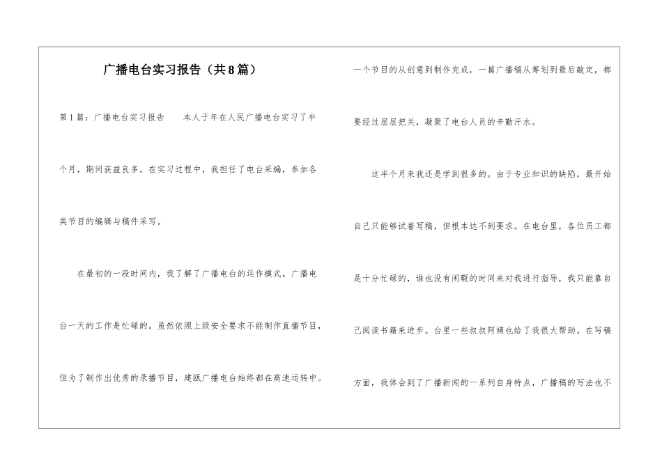 广播电台实习报告-_第1页