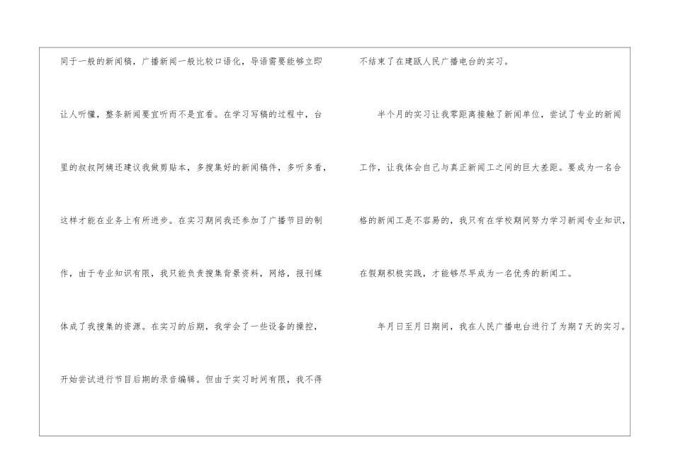 广播电台实习报告-_第2页