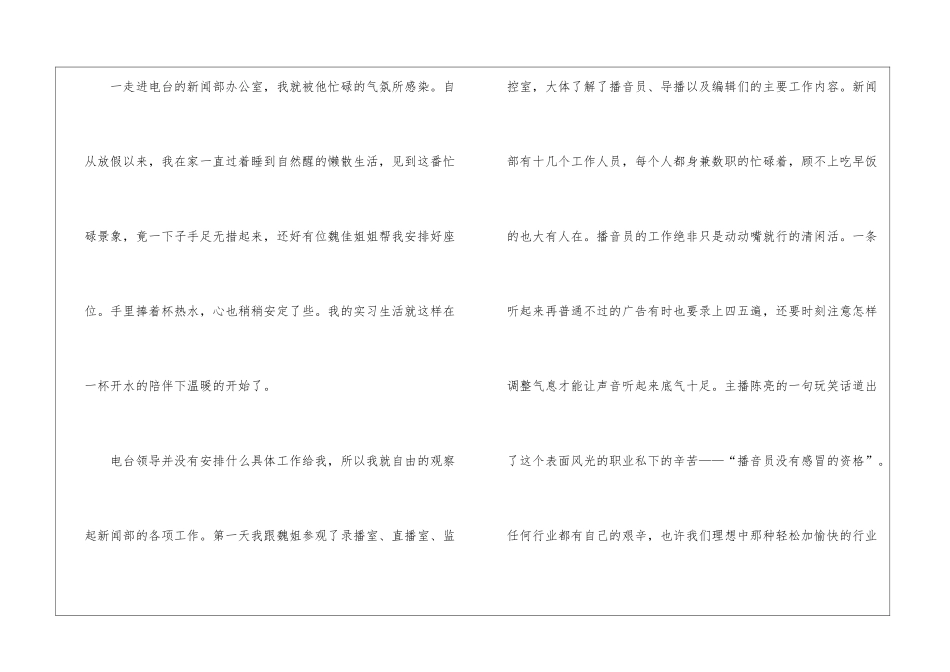 广播电台实习报告-_第3页