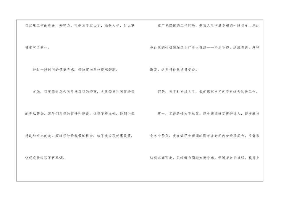 广播电视台记者辞职报告_第2页
