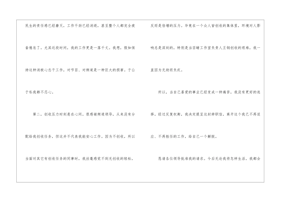 广播电视台记者辞职报告_第3页