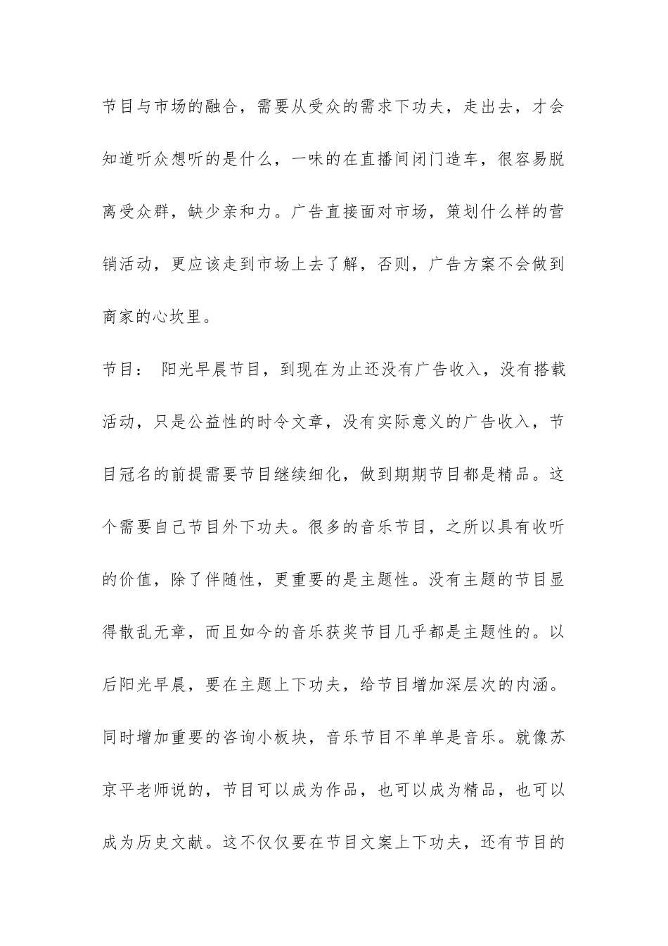 广播电台员工个人工作总结-_第2页