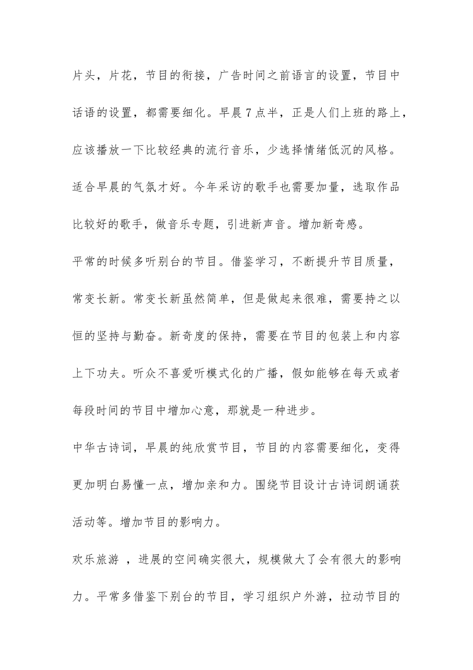 广播电台员工个人工作总结-_第3页