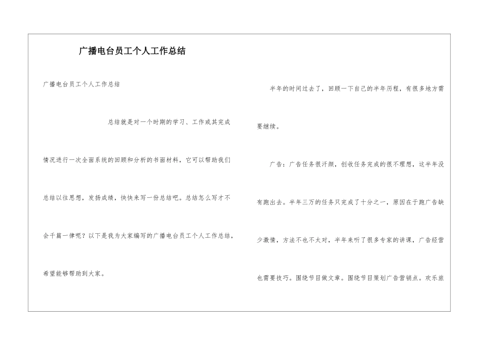 广播电台员工个人工作总结_第1页