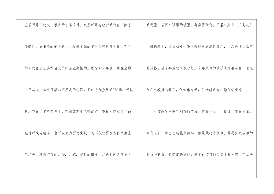 广播电台员工个人工作总结_第3页