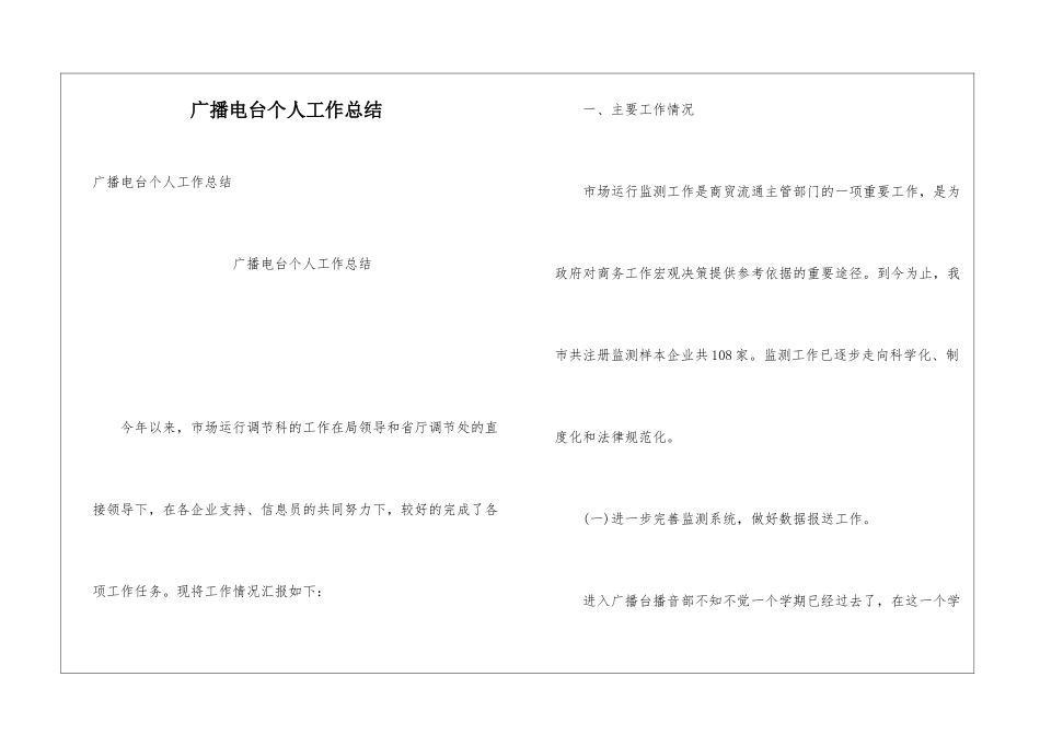 广播电台个人工作总结_第1页