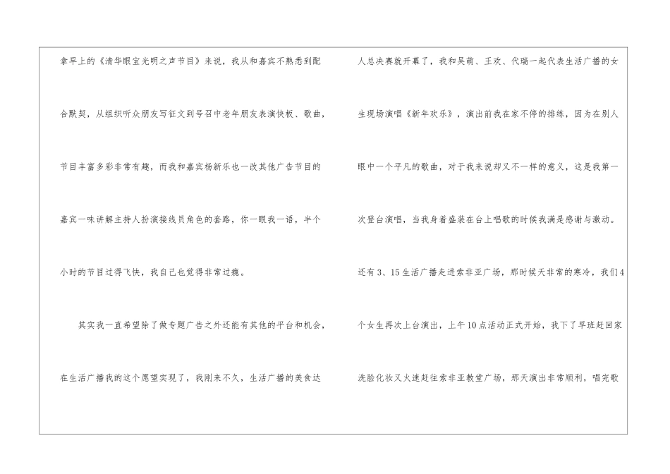 广播电台主持人的年终工作总结_第3页